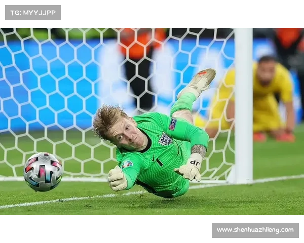 英格兰历史首位 皮克福德连续8场打满全场保持零封创纪录